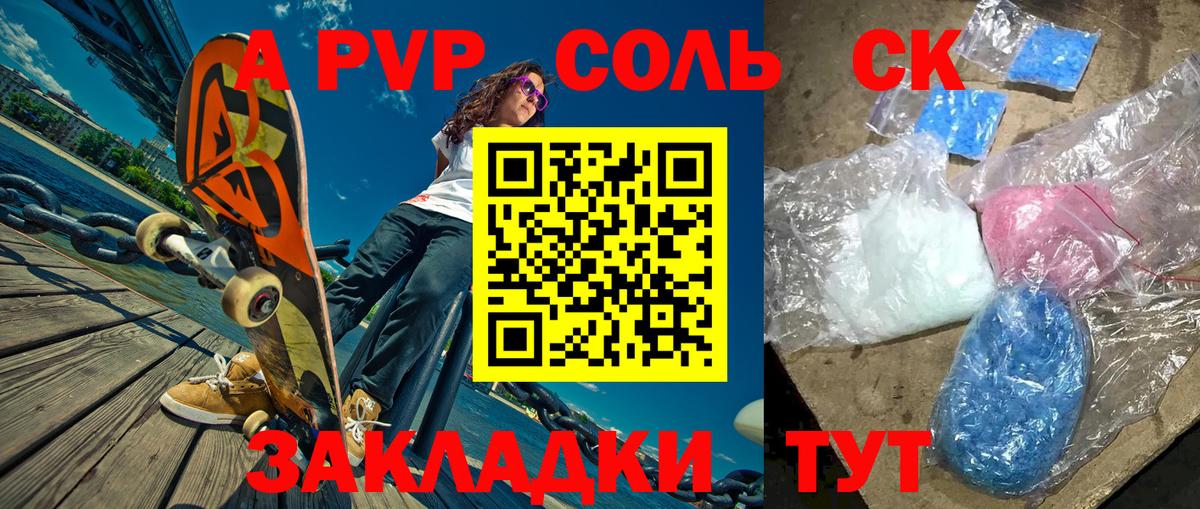 Ульяновск  A-PVP Crystall  Вход с VPN  Альфа ПВП СК КРИС  A-PVP мука 