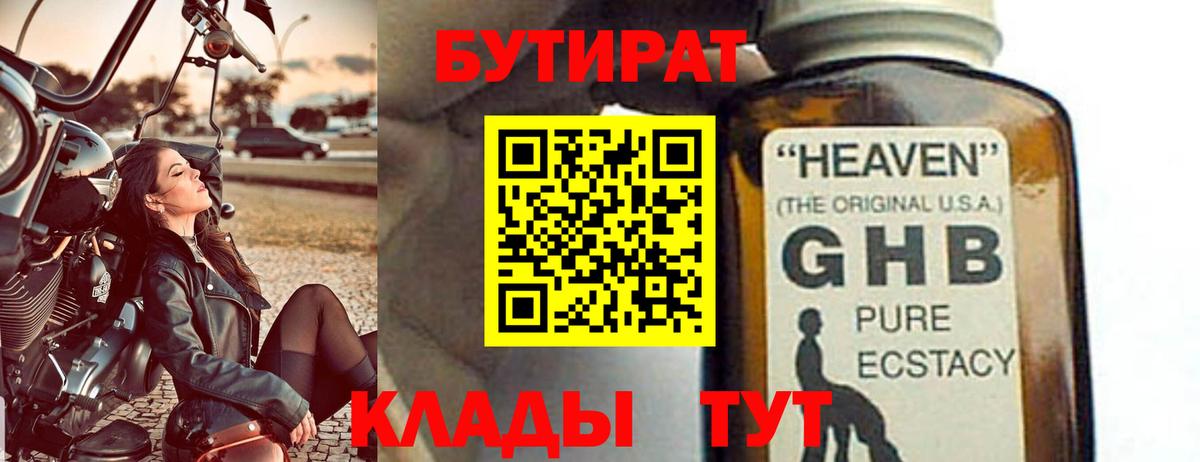 БУТИРАТ жидкий экстази  Ульяновск 