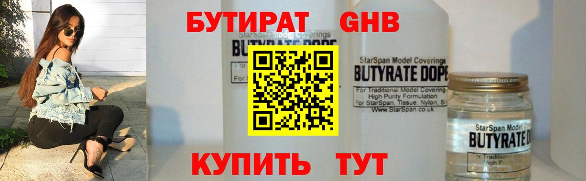 Ульяновск  Бутират  Вход с VPN  БУТИРАТ жидкий экстази 