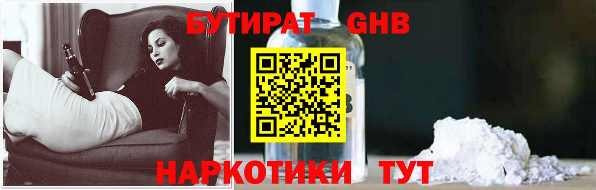 БУТИРАТ 99% Ульяновск