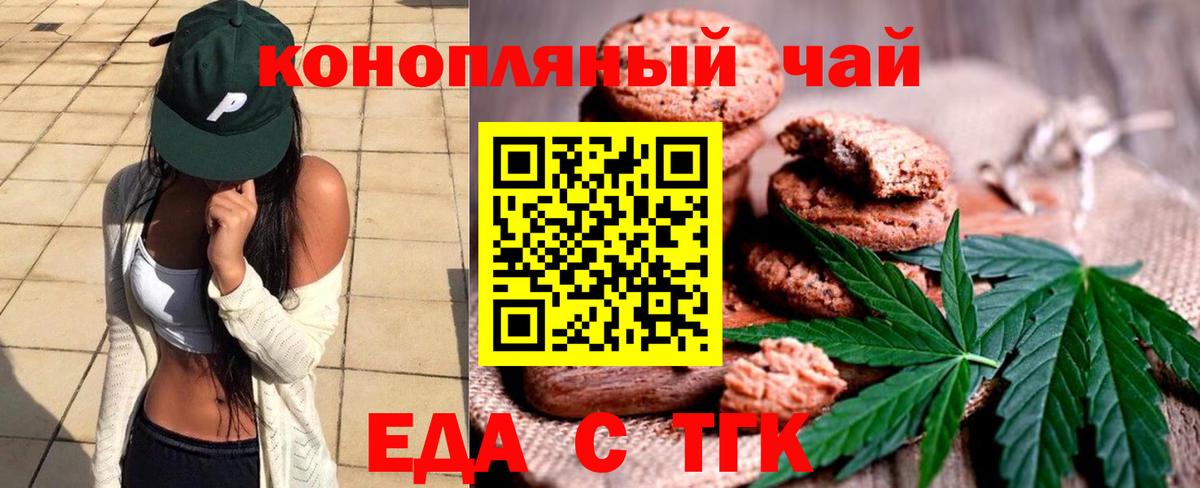 Еда ТГК конопля  Ульяновск 