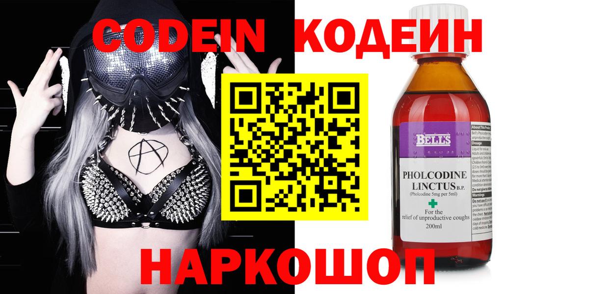 Кодеиновый сироп Lean Purple Drank  Ульяновск 