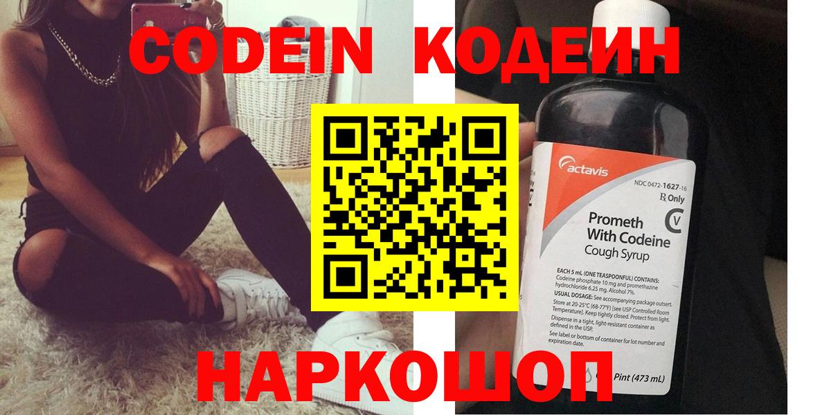 Кодеиновый сироп Lean напиток Lean (лин)  Вход с VPN  Кодеин напиток Lean (лин)  Ульяновск 