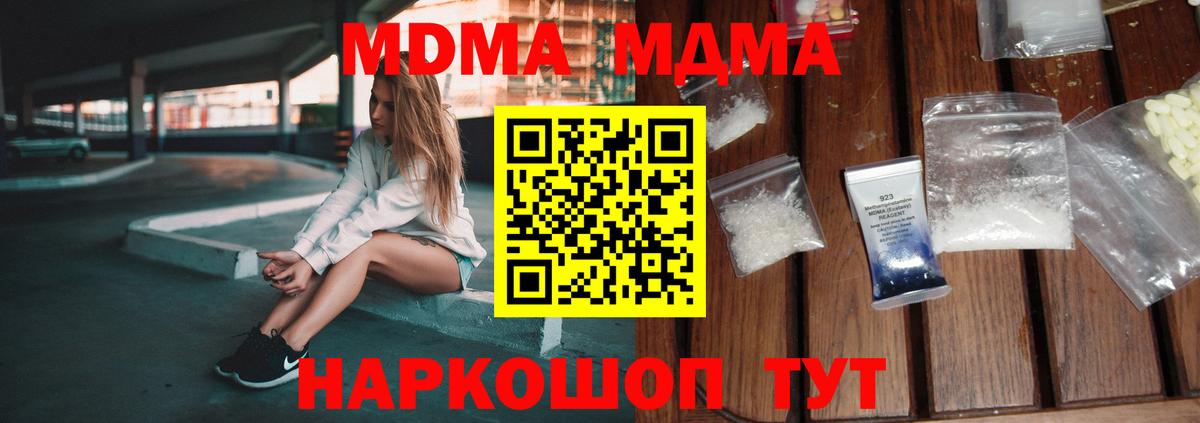 Ульяновск  MDMA молли  МДМА  Вход с VPN  MDMA молли 