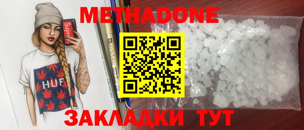 Ульяновск  МЕТАДОН кристалл  МЕТАДОН methadone  Вход с VPN 